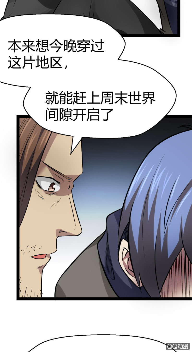 《我的甜味女友》不是当英雄的料 第47页