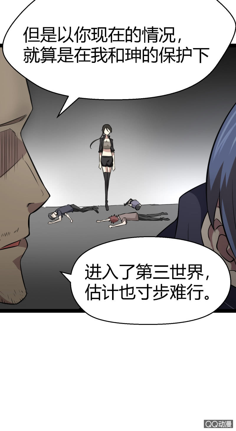 《我的甜味女友》不是当英雄的料 第48页