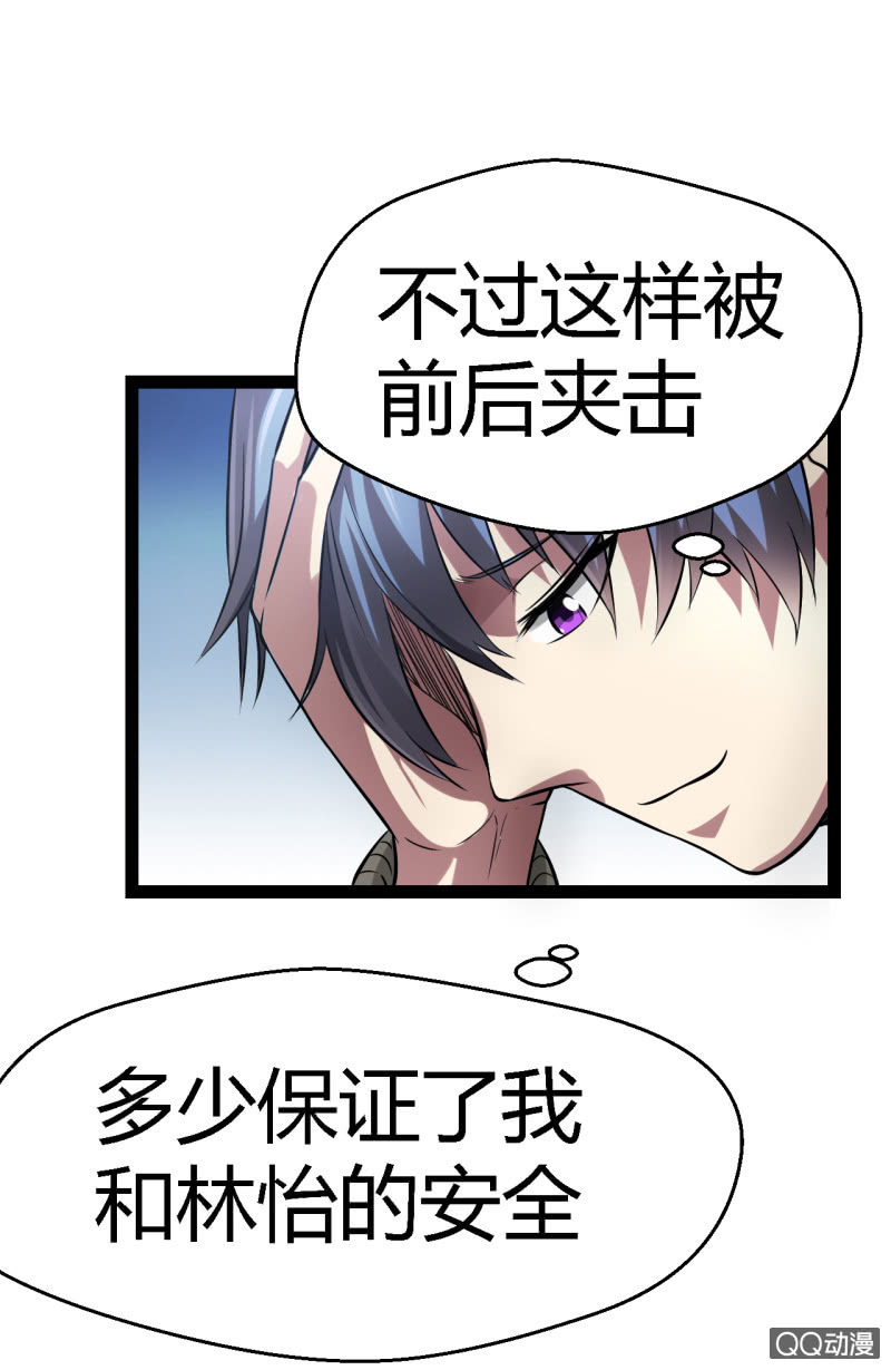《我的甜味女友》不是当英雄的料 第5页