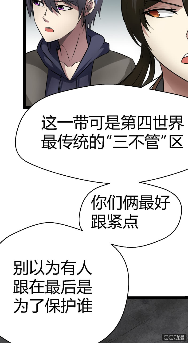 《我的甜味女友》不是当英雄的料 第8页