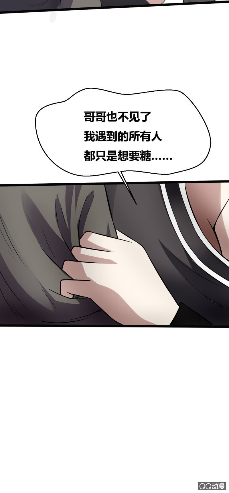 《我的甜味女友》离开的办法 第18页