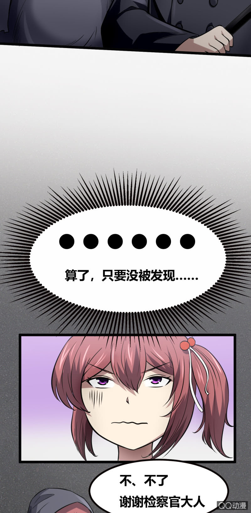 《我的甜味女友》离开的办法 第38页