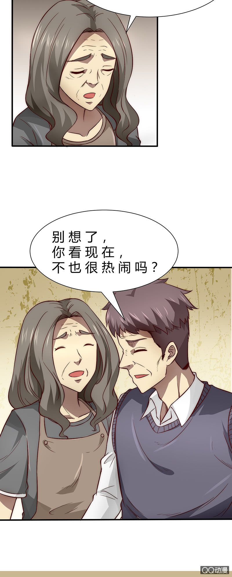 《我的甜味女友》两个傻瓜 第16页