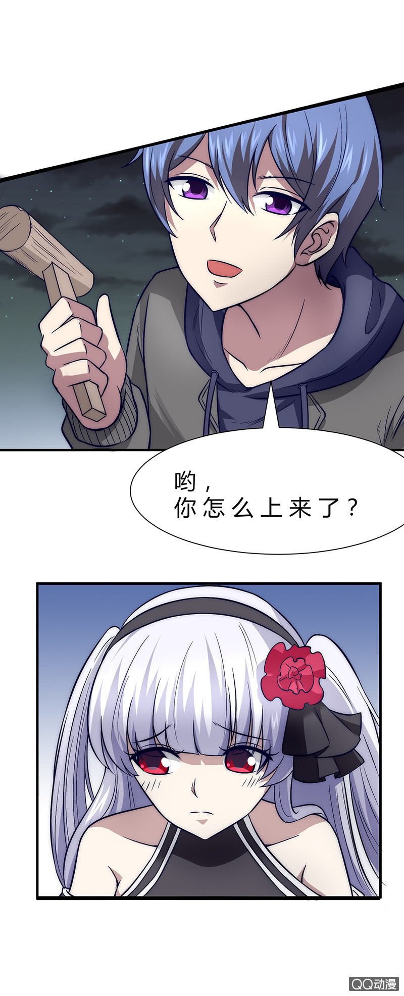 《我的甜味女友》两个傻瓜 第19页