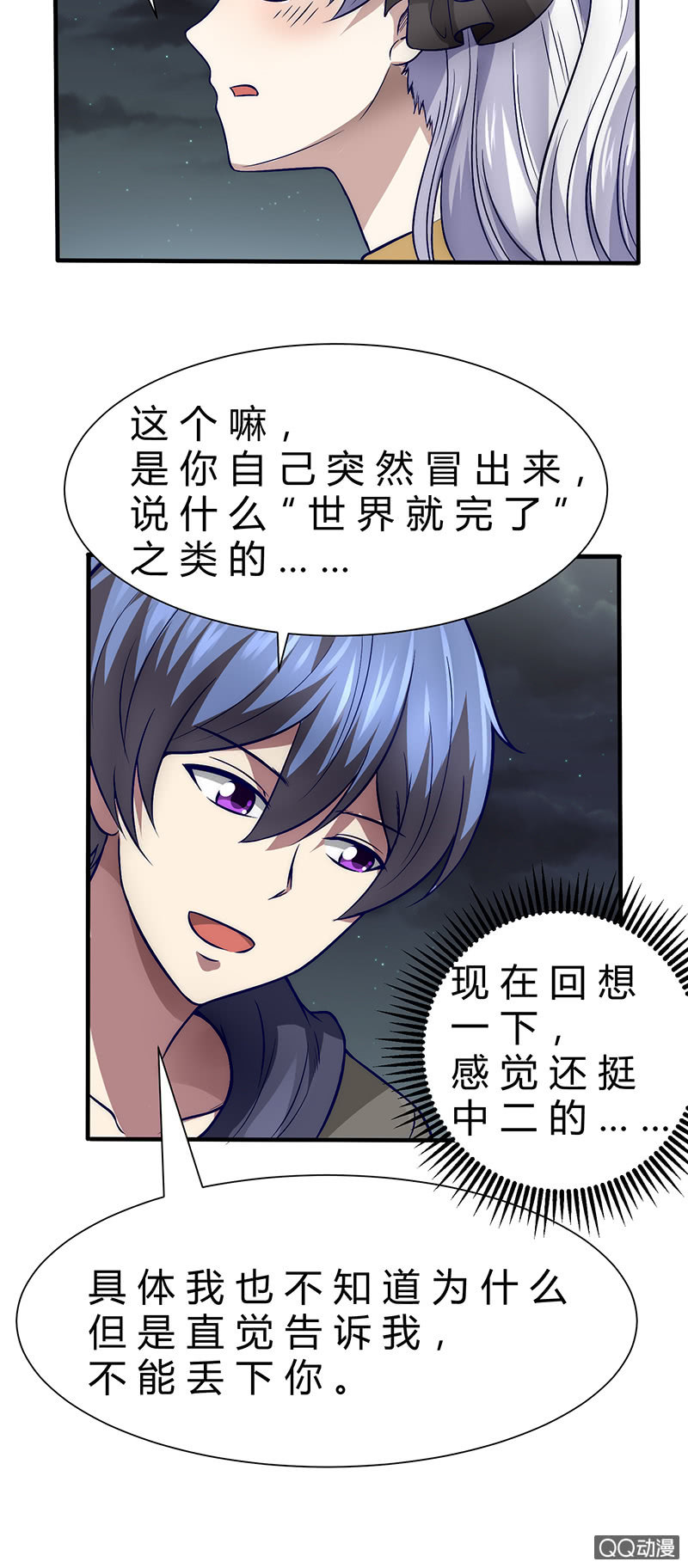 《我的甜味女友》两个傻瓜 第22页