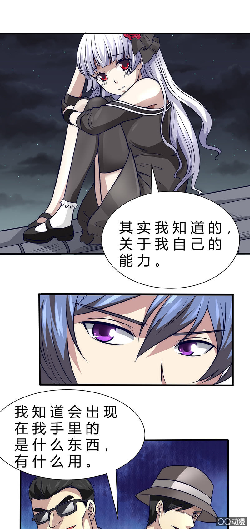 《我的甜味女友》两个傻瓜 第23页