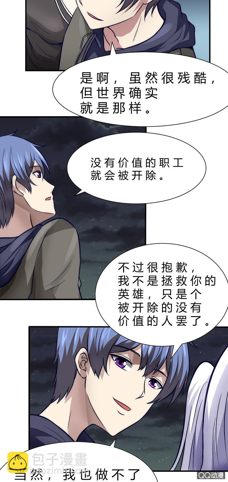 《我的甜味女友》两个傻瓜 第25页