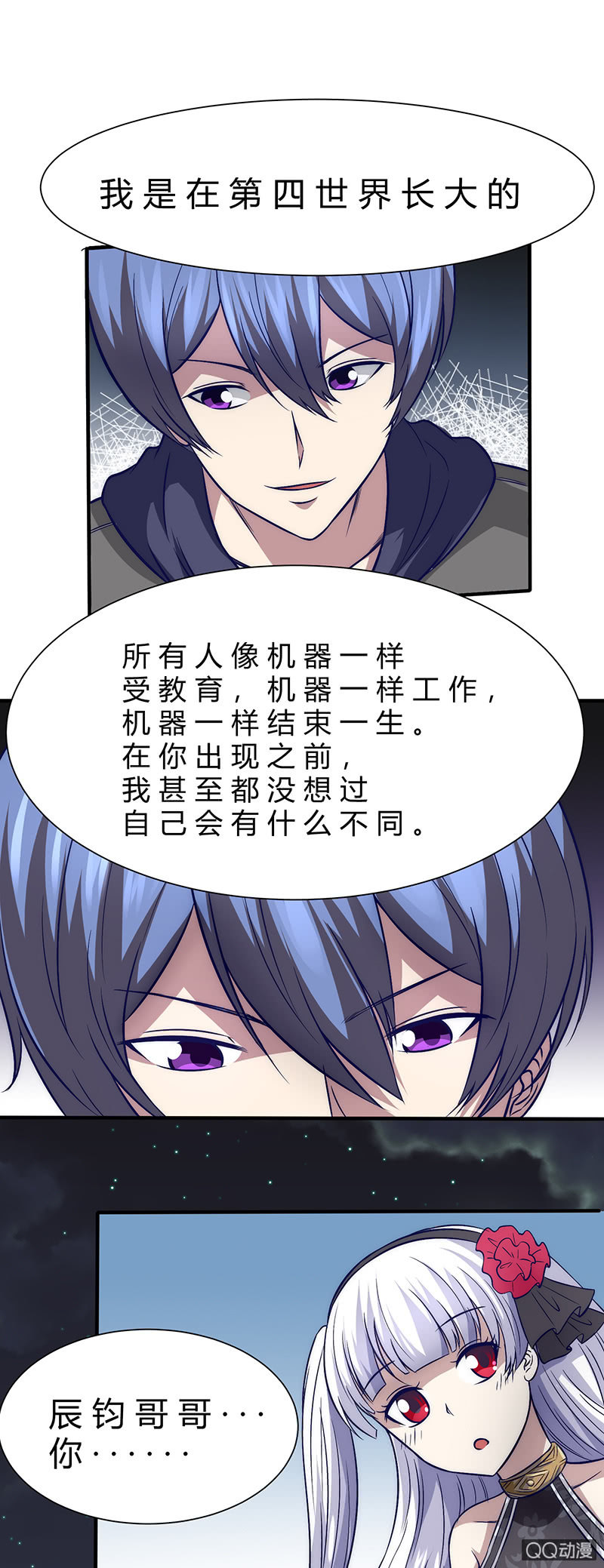 《我的甜味女友》两个傻瓜 第27页
