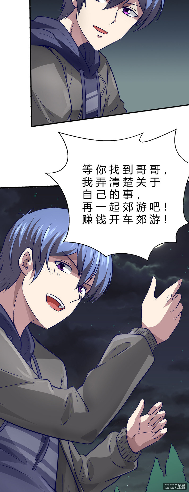 《我的甜味女友》两个傻瓜 第29页