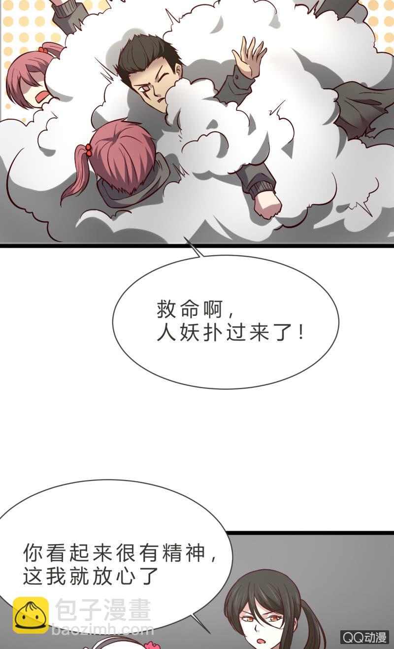 《我的甜味女友》被迫交易 第11页