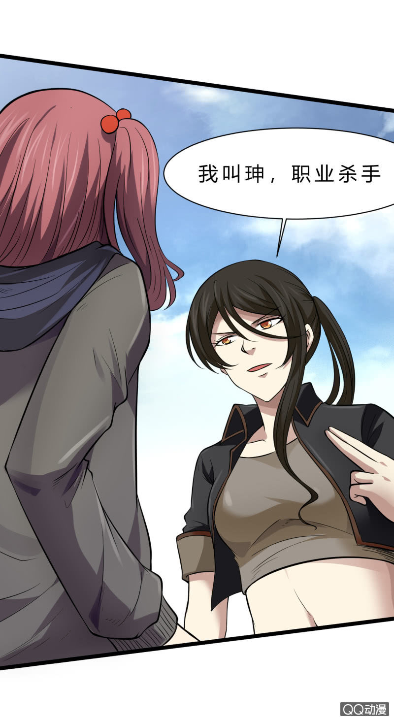 《我的甜味女友》被迫交易 第20页