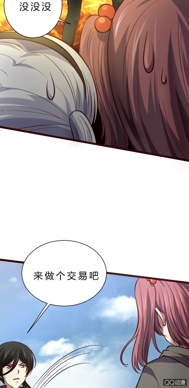 《我的甜味女友》被迫交易 第27页