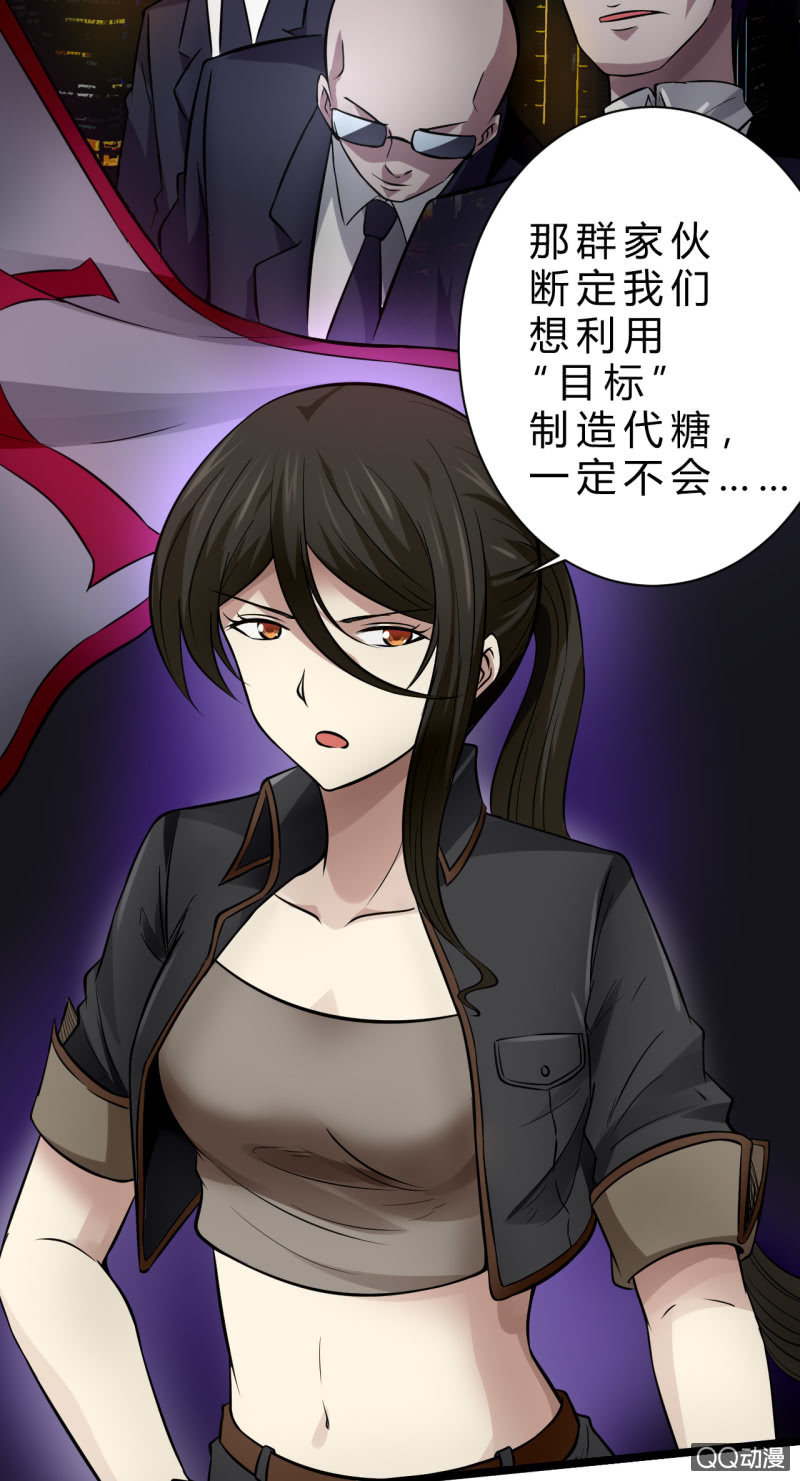 《我的甜味女友》被迫交易 第30页