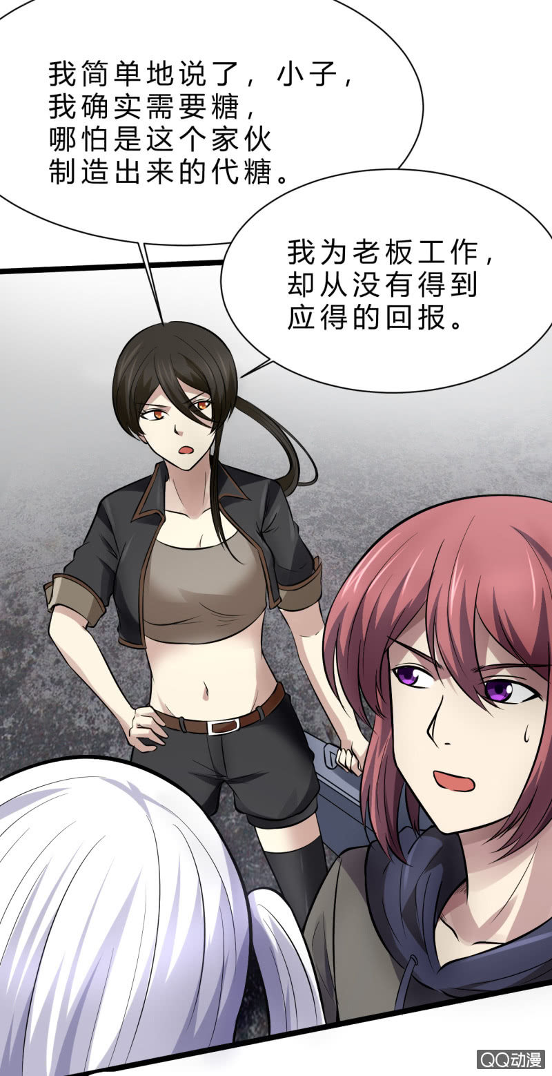 《我的甜味女友》被迫交易 第42页