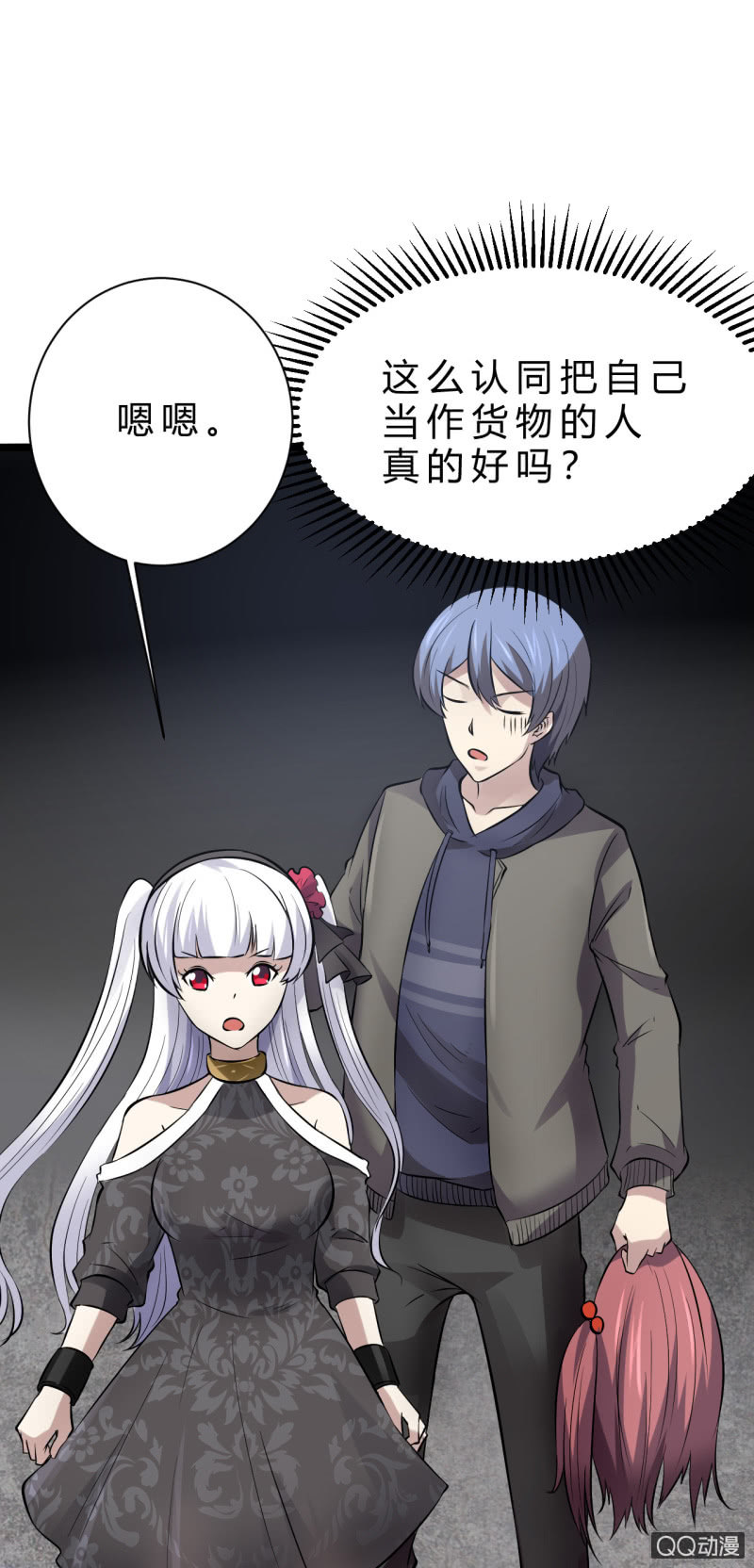《我的甜味女友》被迫交易 第45页