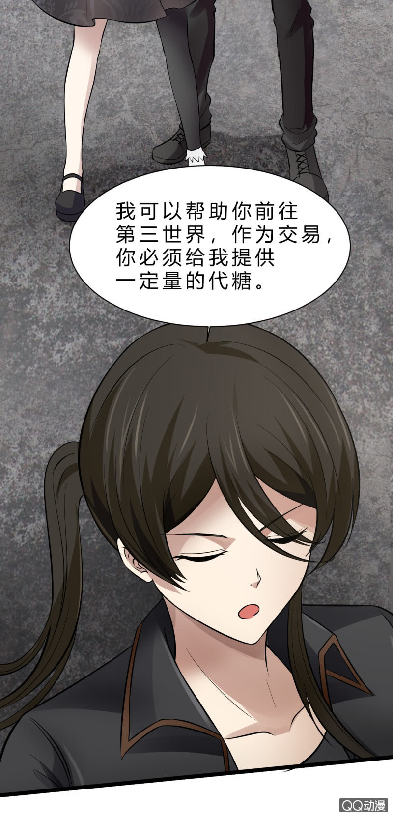 《我的甜味女友》被迫交易 第46页