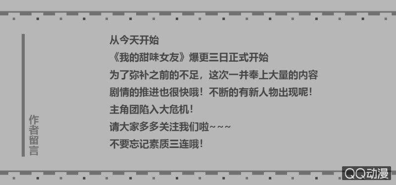 《我的甜味女友》价值 第44页