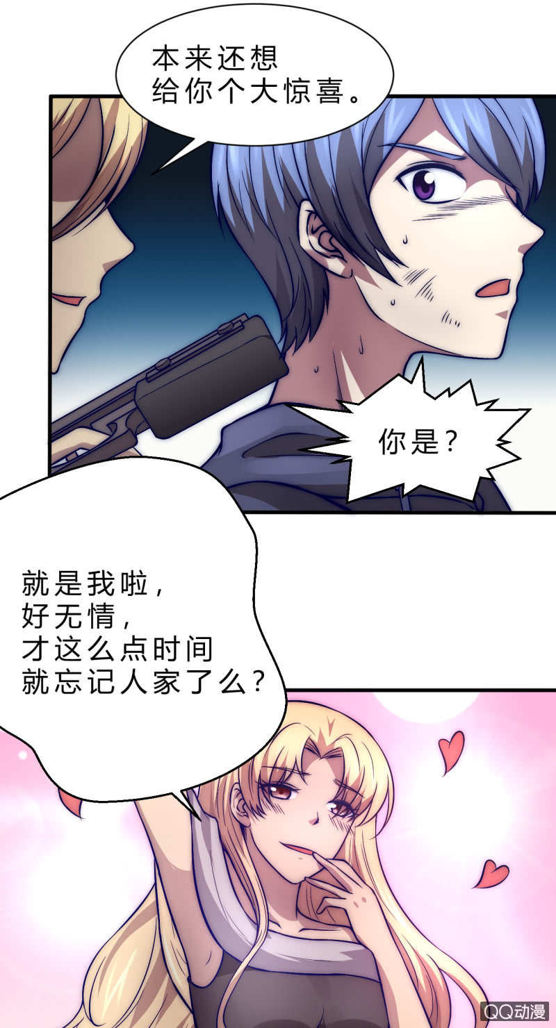 《我的甜味女友》我们的世界 第7页