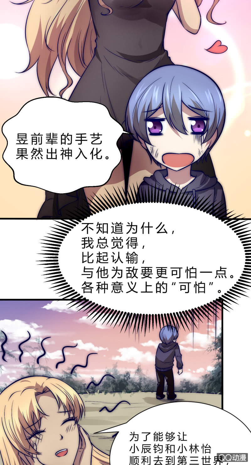 《我的甜味女友》我们的世界 第8页