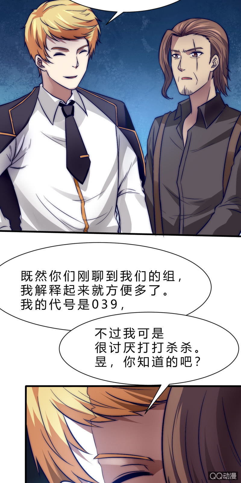 《我的甜味女友》棘手的问题 第23页