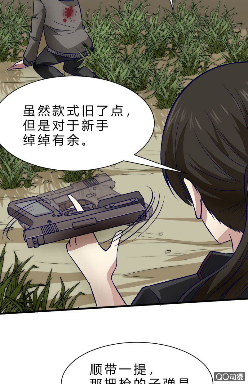 《我的甜味女友》拥有的东西 第28页