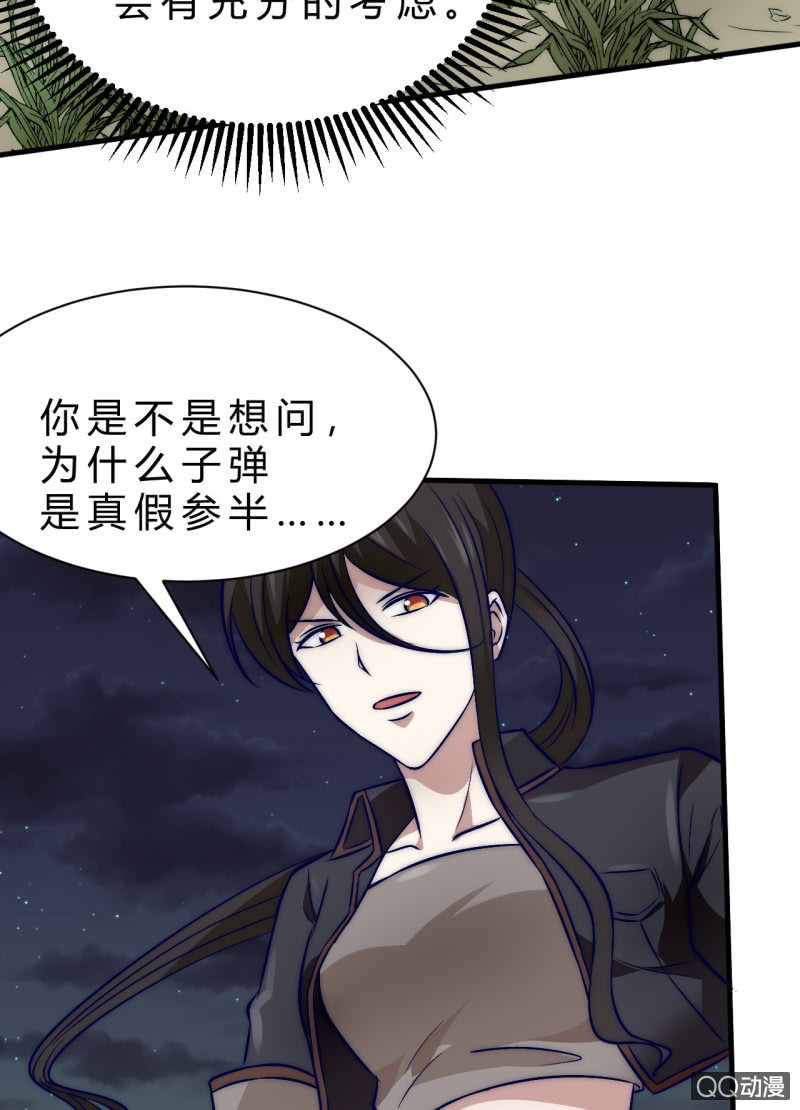 《我的甜味女友》拥有的东西 第34页