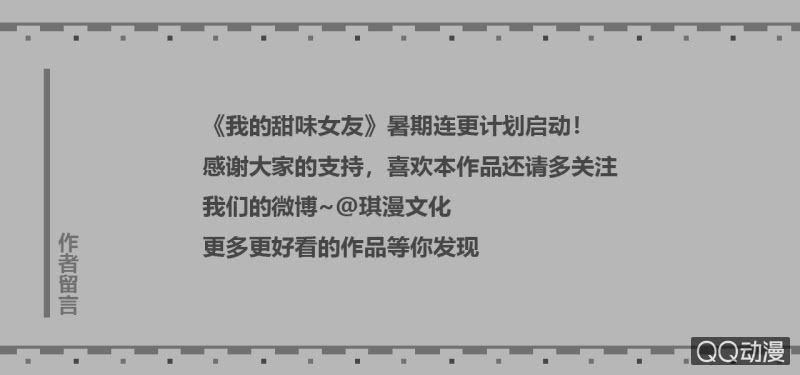 《我的甜味女友》拥有的东西 第44页