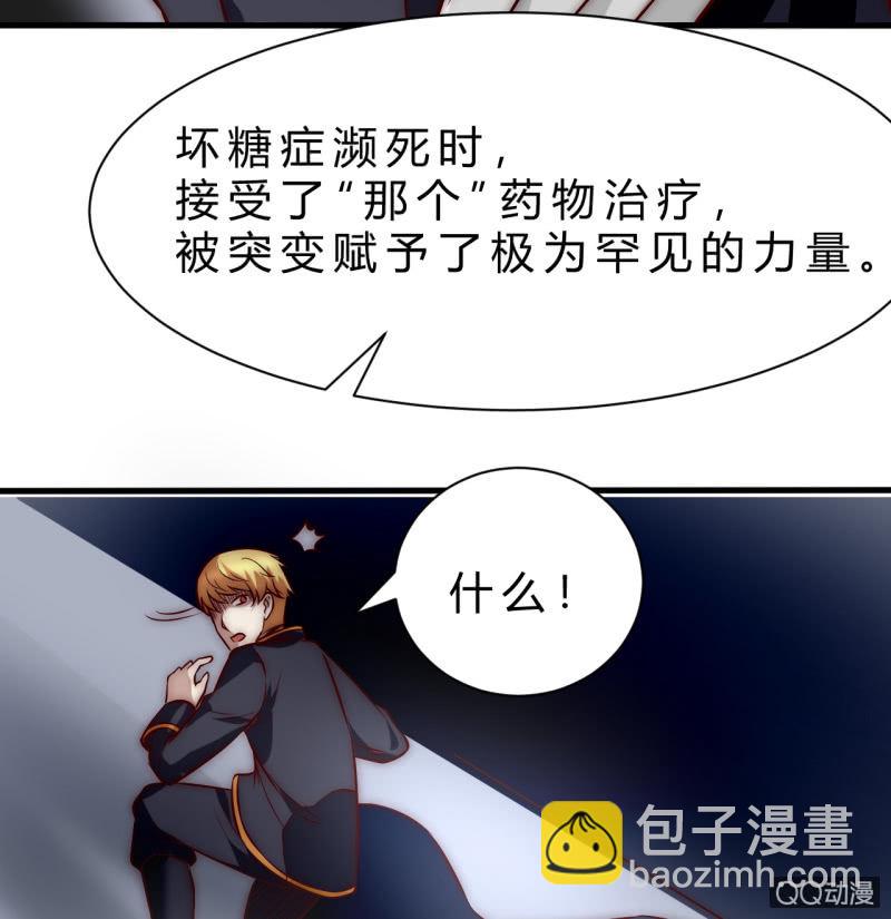 《我的甜味女友》他的秘密 第27页