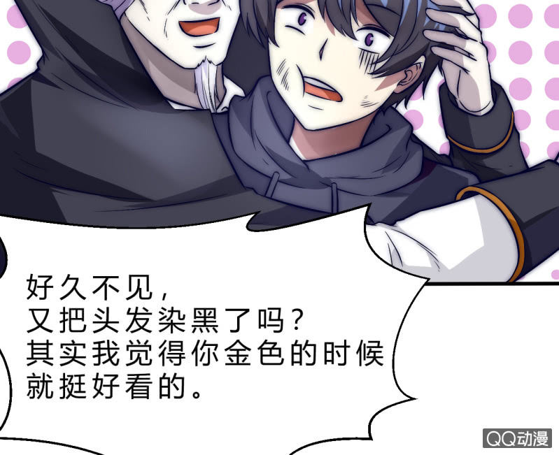 《我的甜味女友》故人 第32页