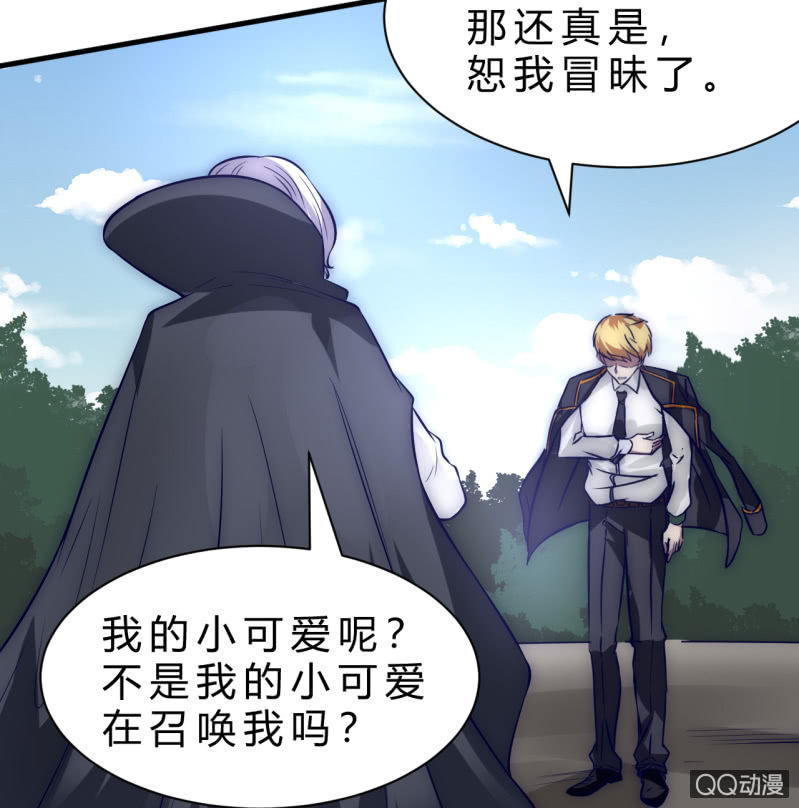 《我的甜味女友》故人 第37页