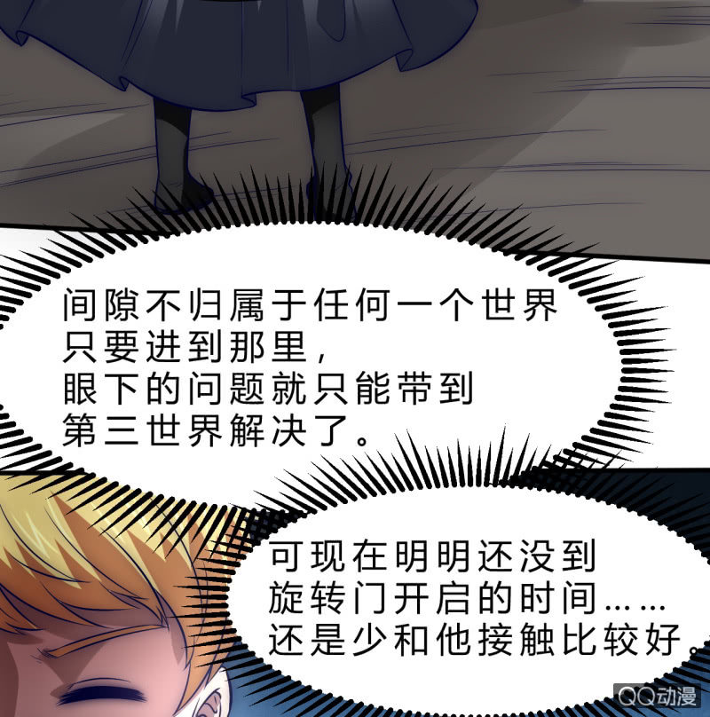 《我的甜味女友》故人 第38页