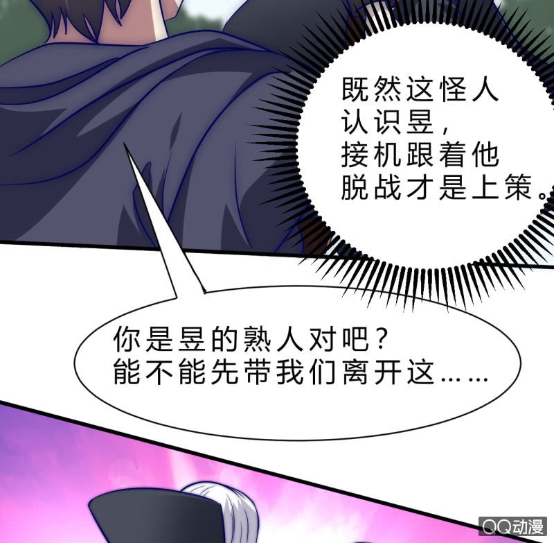《我的甜味女友》故人 第43页