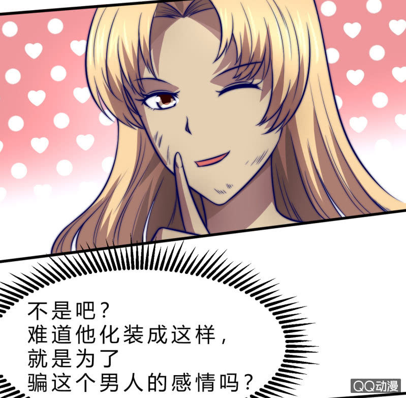 《我的甜味女友》故人 第48页