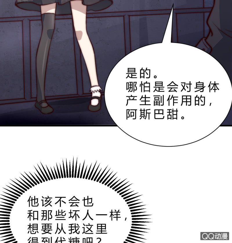 《我的甜味女友》阿斯巴甜 第12页