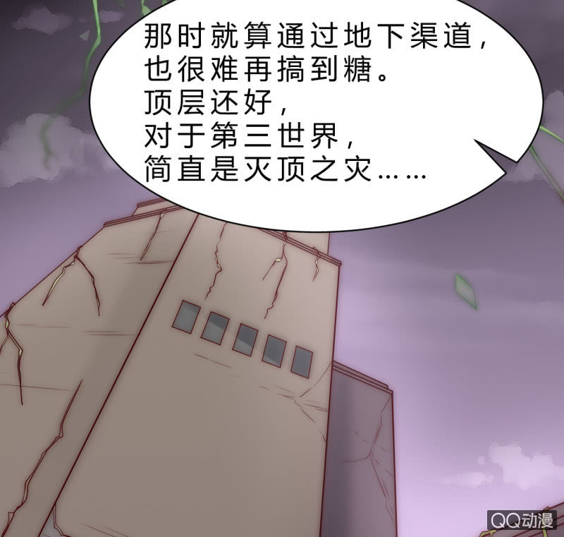 《我的甜味女友》阿斯巴甜 第20页