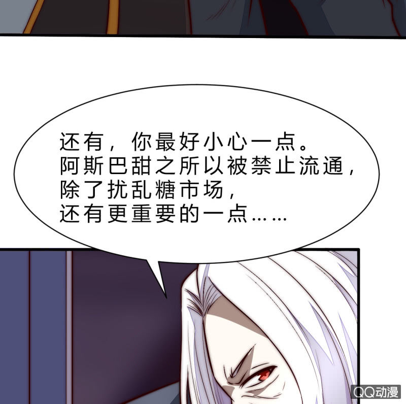 《我的甜味女友》阿斯巴甜 第32页