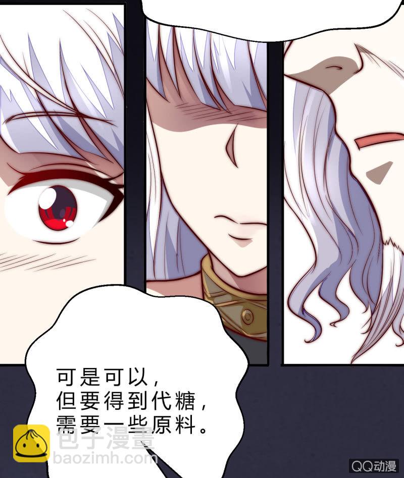 《我的甜味女友》阿斯巴甜 第43页