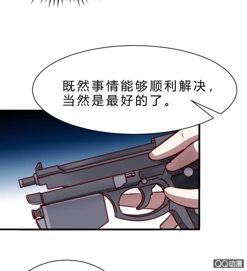 《我的甜味女友》废人 第25页