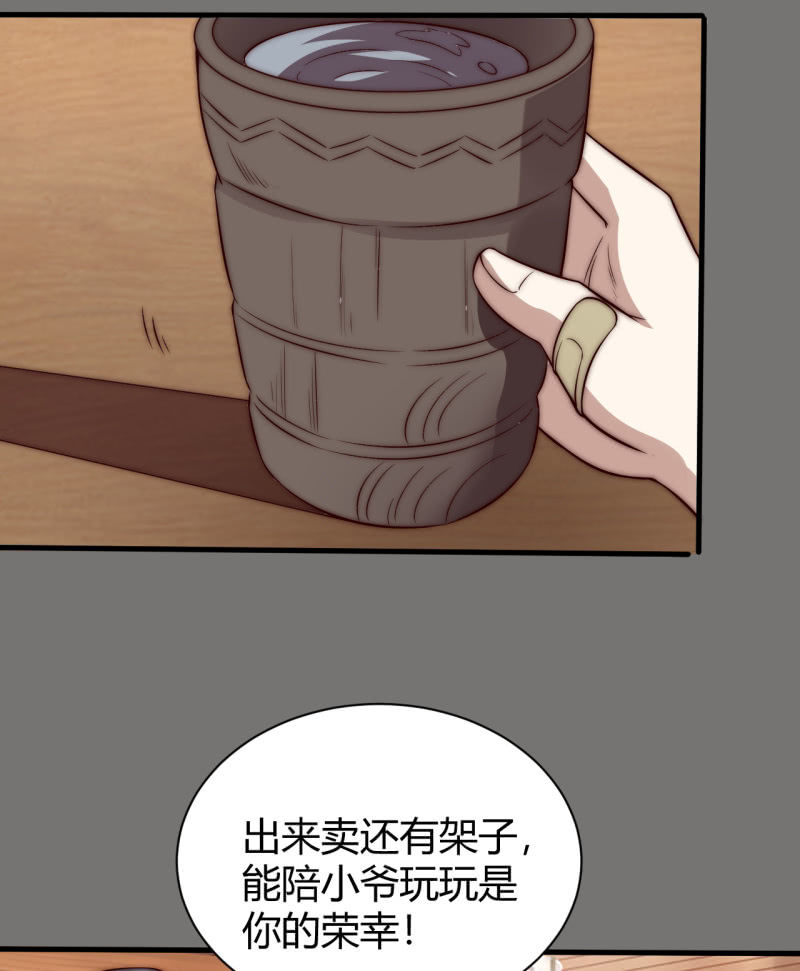 《我的甜味女友》蒹葭苍苍 第21页