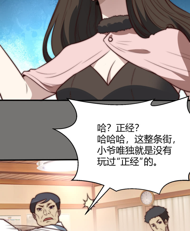 《我的甜味女友》蒹葭苍苍 第24页