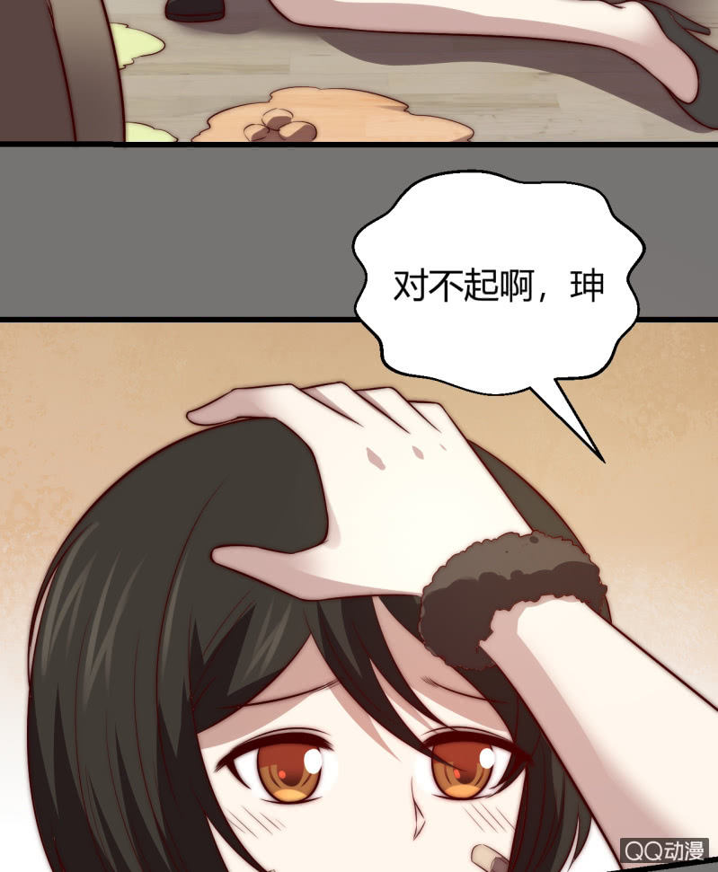 《我的甜味女友》蒹葭苍苍 第43页