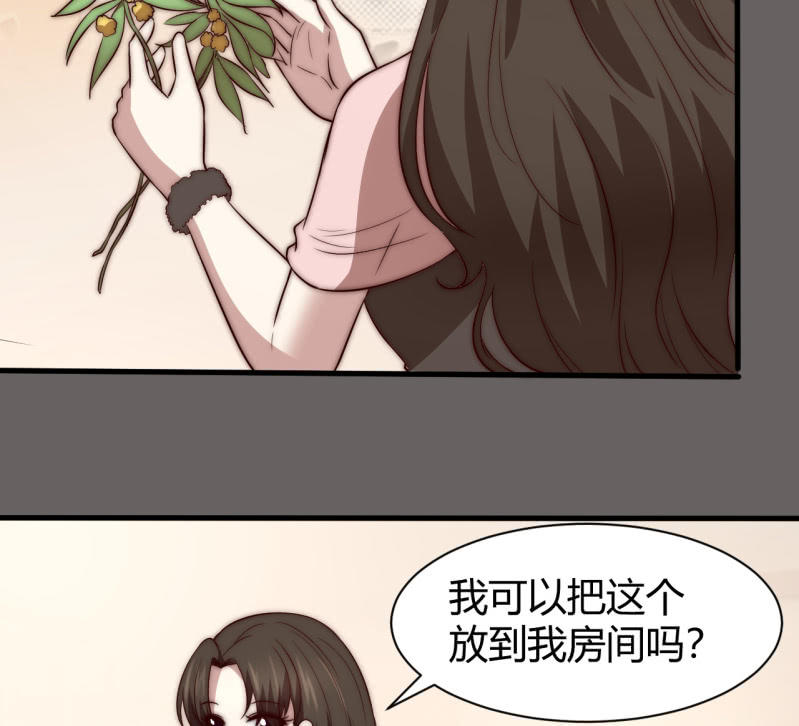 《我的甜味女友》蒹葭苍苍 第6页