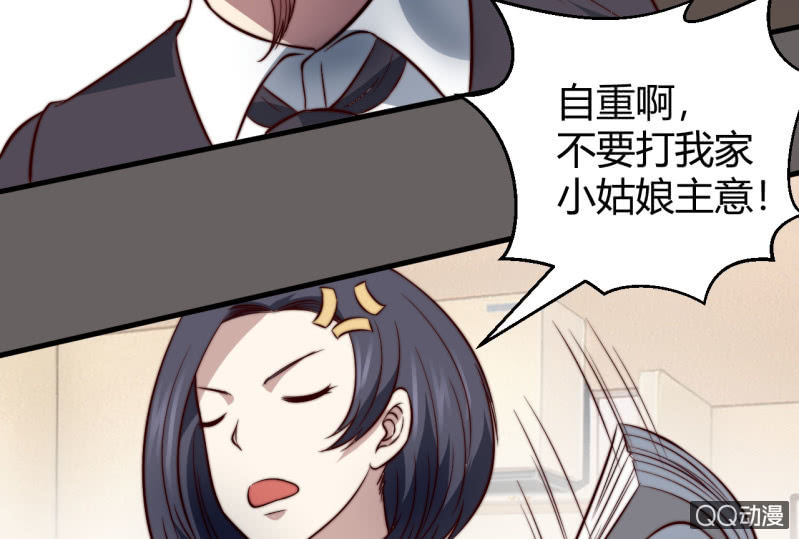 《我的甜味女友》女星之路（下） 第45页
