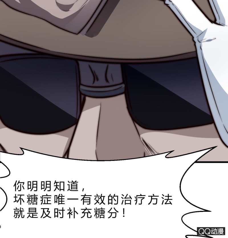 《我的甜味女友》第三世界动乱篇·暗杀（终) 第11页