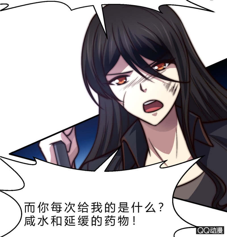 《我的甜味女友》第三世界动乱篇·暗杀（终) 第12页