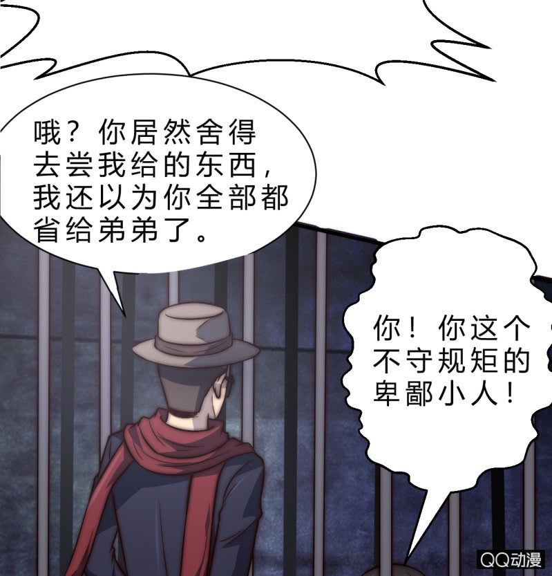 《我的甜味女友》第三世界动乱篇·暗杀（终) 第13页
