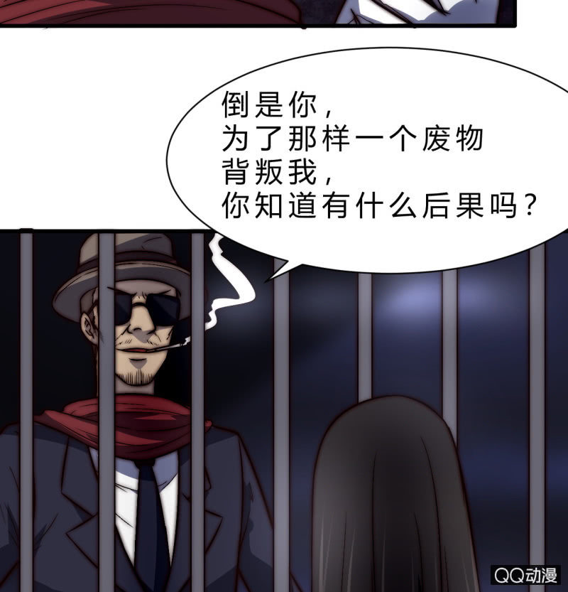 《我的甜味女友》第三世界动乱篇·暗杀（终) 第16页