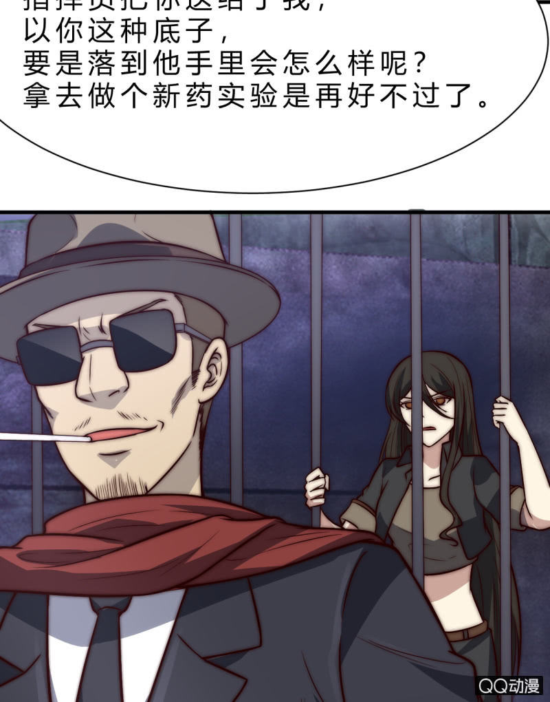 《我的甜味女友》第三世界动乱篇·暗杀（终) 第19页