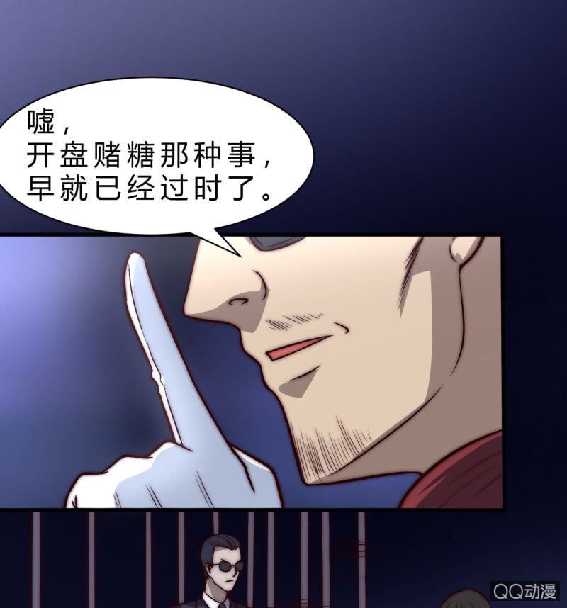 《我的甜味女友》第三世界动乱篇·暗杀（终) 第26页
