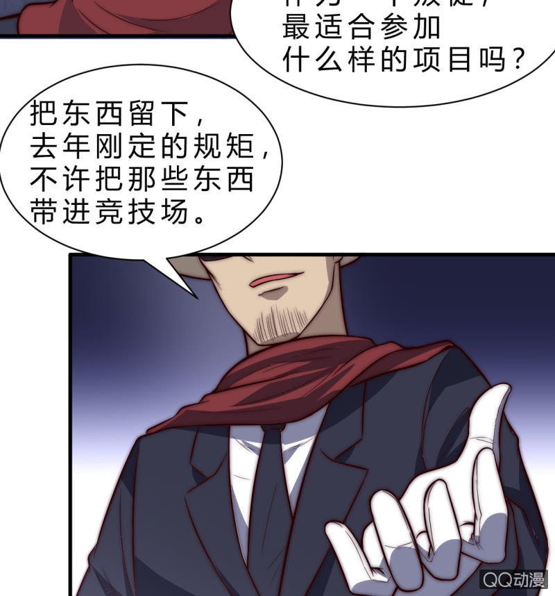 《我的甜味女友》第三世界动乱篇·暗杀（终) 第28页